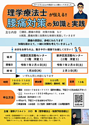 理学療法士が伝える腰痛対策の知識と実践