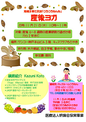 地域子育て交流「ころころねんね産後ヨガ」☆11月21日木曜日