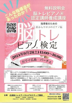 脳トレピアノ　認定講師養成講座