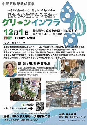 墨田区におけるグリーンインフラの取り組み「路地尊」等を見に行こう！　～私たちの生活をうるおすグリーンインフラ　フィールドワーク～