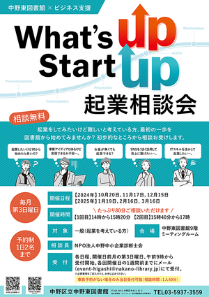 What’s UP Start UP 起業相談会