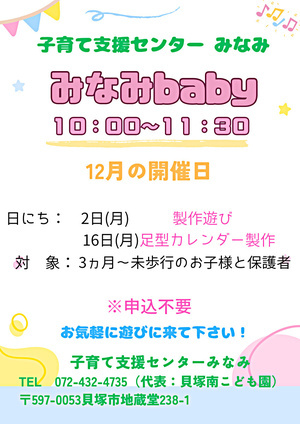 みなみbaby　子育て支援センター みなみ