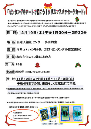 【無料】12月のスマホ初心者サポート勉強会