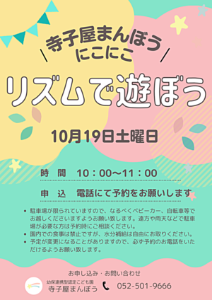 寺子屋まんぼう「にこにこ」リズムで遊ぼう