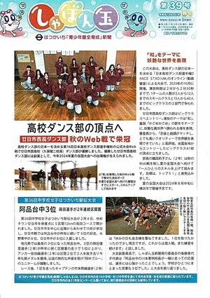 Trecho da edição de primavera do Shabondama 2024 (Nishi High School Dance Club nº 3 do Japão, Anaka Girls' Junior High School Hatsukaichi Ekiden XNUMXº lugar)