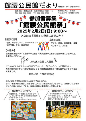 館腰公民館だより12月号