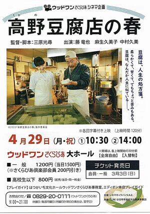 シネマ「高野豆腐店の春」