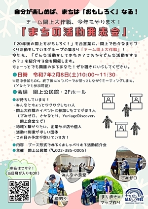 【閖上公民館】チーム閖上大作戦・まちの活動発表会