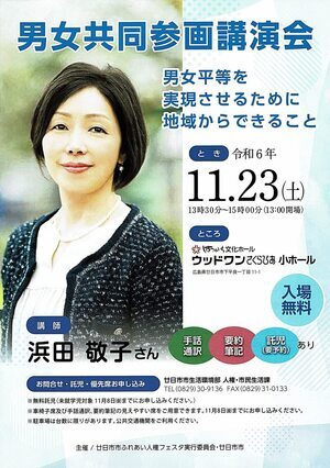 男女共同参画講演会　無料　11月23日(土)