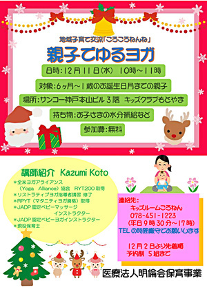 地域子育て交流「ころころねんね　親子でゆるヨガ」　　　　☆12月11日水曜日