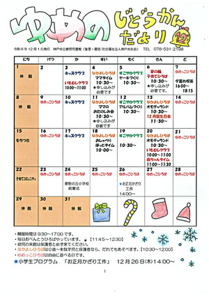 児童館だより12月号