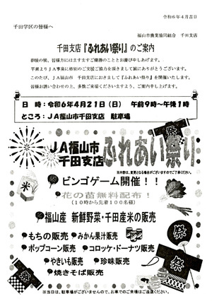 Informações sobre o “Festival Fureai” da Filial Senda