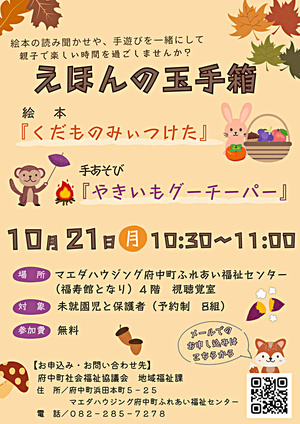 えほんの玉手箱　10月イベント