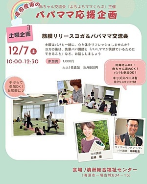 「産前産後のパパママ応援企画」　　　　　土曜企画 12/7㈯筋膜リリースヨガ＆パパママ交流会