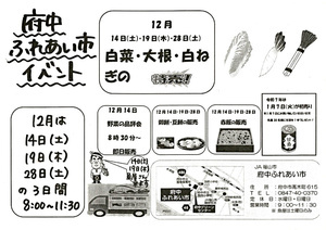 府中ふれあい市12月イベント