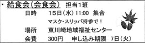 東川崎ふれまち　給食会(会食会)