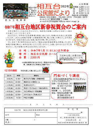 相互台公民館だより12月号