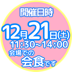 三次いしだたみ子ども食堂＆フードパントリー１２月開催