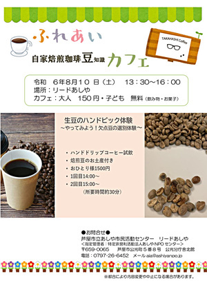 ふれあい　自家焙煎珈琲豆知識　カフェ　【TAKAHASHI Coffee】