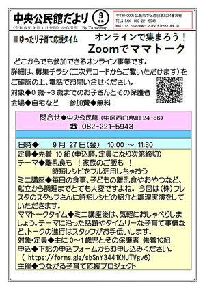 オンラインZoomでママトーク