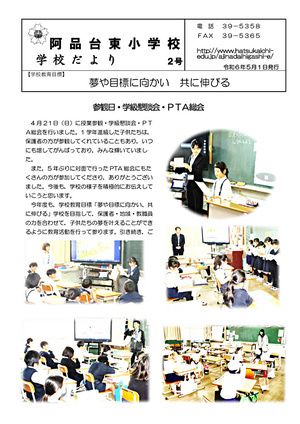 味人代东小学新闻第2号 2024年5月1日发布