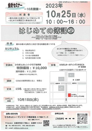 会計セミナー　　「はじめての簿記②」～期中取引編～