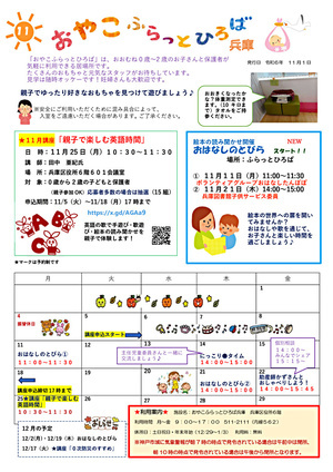 おやこふらっとひろば兵庫11月号