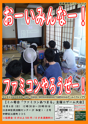 ミニ寄合「ファミコンあつまる」主催☆ゲーム大会