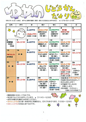 児童館だより10月号