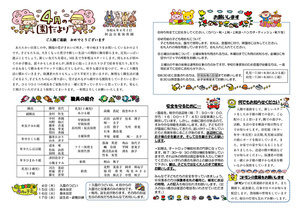 Boletim de março da Escola Infantil Ajintai Higashi Emitido em 4º de março de 6