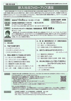 新入社員フォローアップ講座