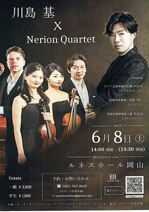 川島　基　×　Nerion Quartet  演奏会