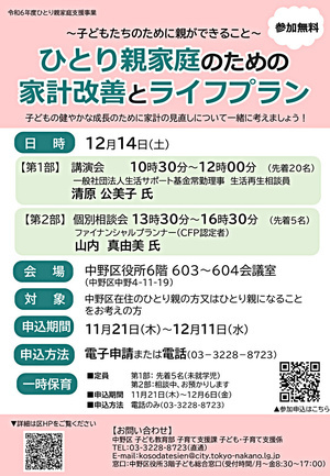 令和６年度ひとり親家庭支援講演会・相談会