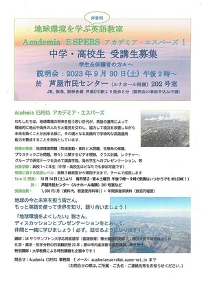 地球環境を学ぶ英語教室　中学・高校生　受講生募集