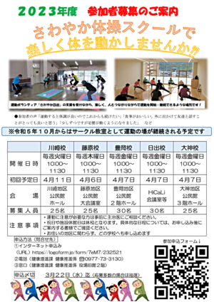 2023 Refreshing Gymnastics School Toyooka School