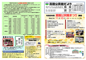 高舘公民館だより11月号