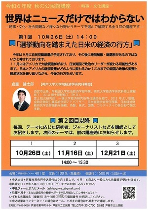 令和6年度　秋の公民館講座　　－時事・文化講座ー　世界はニュースだけではわからない