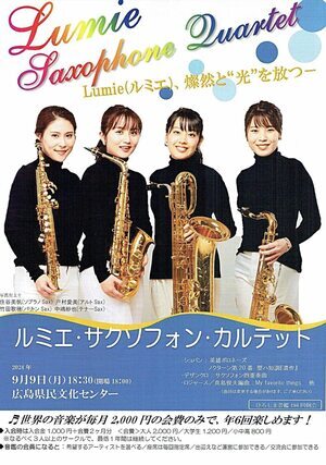 Lumie Saxophone quartet リミエ　サキソフォンカルテット