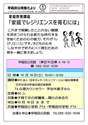 家庭でレジリアンスを育むには