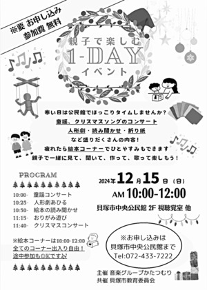 親子で楽しむ1DAYイベント