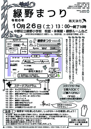 緑野まつり