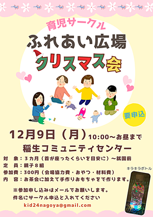 子育てサークル　ふれあい広場　クリスマス会