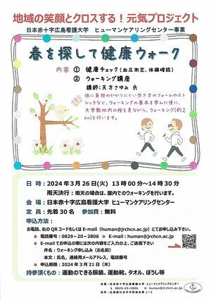 Caminhada pela Saúde em Busca da Primavera 3 de março (terça-feira) Gratuita para as primeiras 26 pessoas JRCS Hiroshima College of Nursing