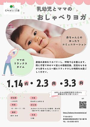 【乳幼児とママのおしゃべりヨガ】産後の身体をリカバリーし、呼吸で心を整えます。同じ子育て中のママ友との情報交換、交流をもちながら赤ちゃんと一緒にリラックスした時間をお過ごしください。