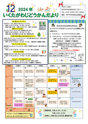 じどうかんだより12月号