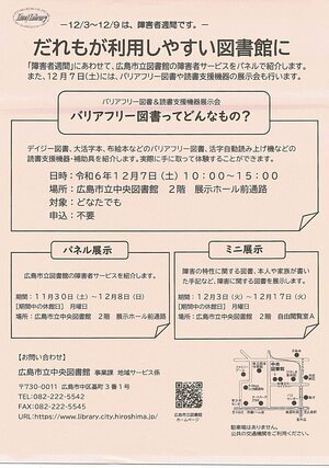 だれもが利用しやすい図書館に