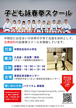 Escola Infantil Wing Chun (Grátis)