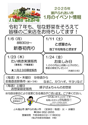 瀬戸ふれあい市１月イベント