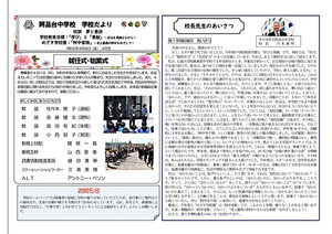 Boletim informativo da Ajindai Junior High School publicado em 2024 de outubro de 4
