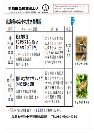 広島県の希少な生き物講座